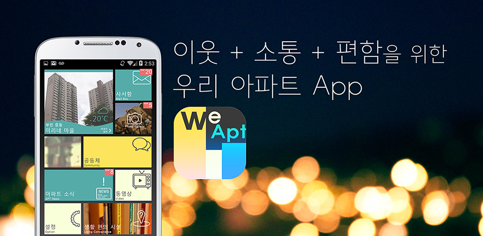 우리아파트 APP